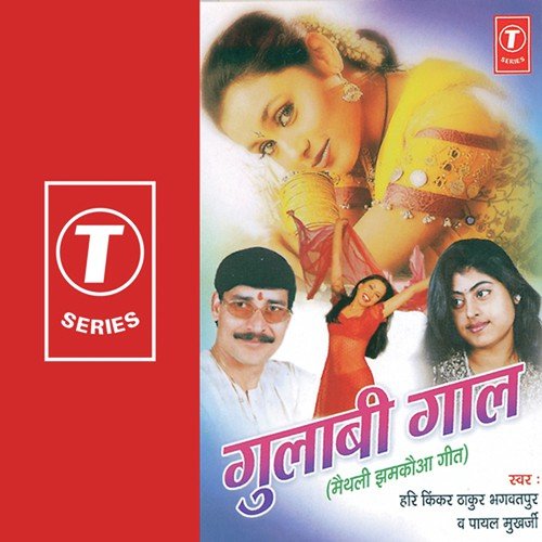 Hari Kinkar Thakur Bhagwatpur Songs MP3 Download